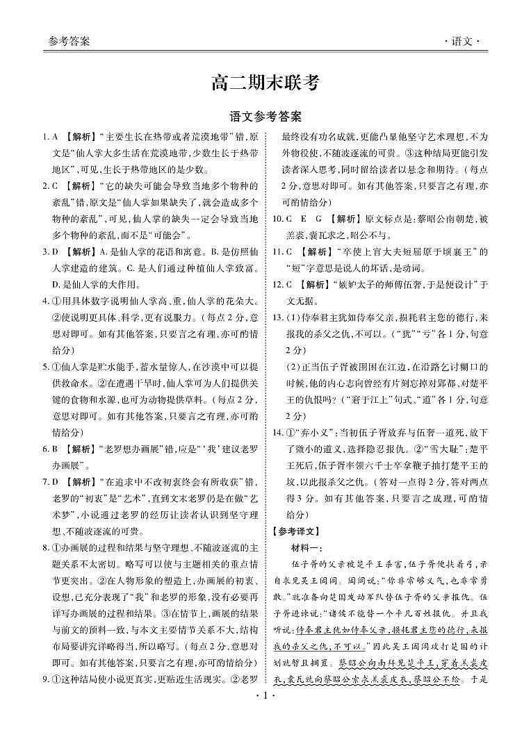 高二期末联考语文答案(1)第1页