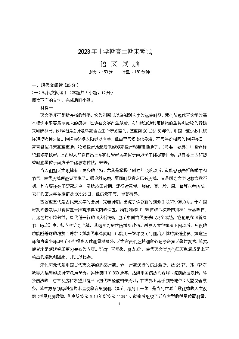 湖南省长沙市宁乡市2022-2023学年高二语文下学期期末试题（Word版附答案）01