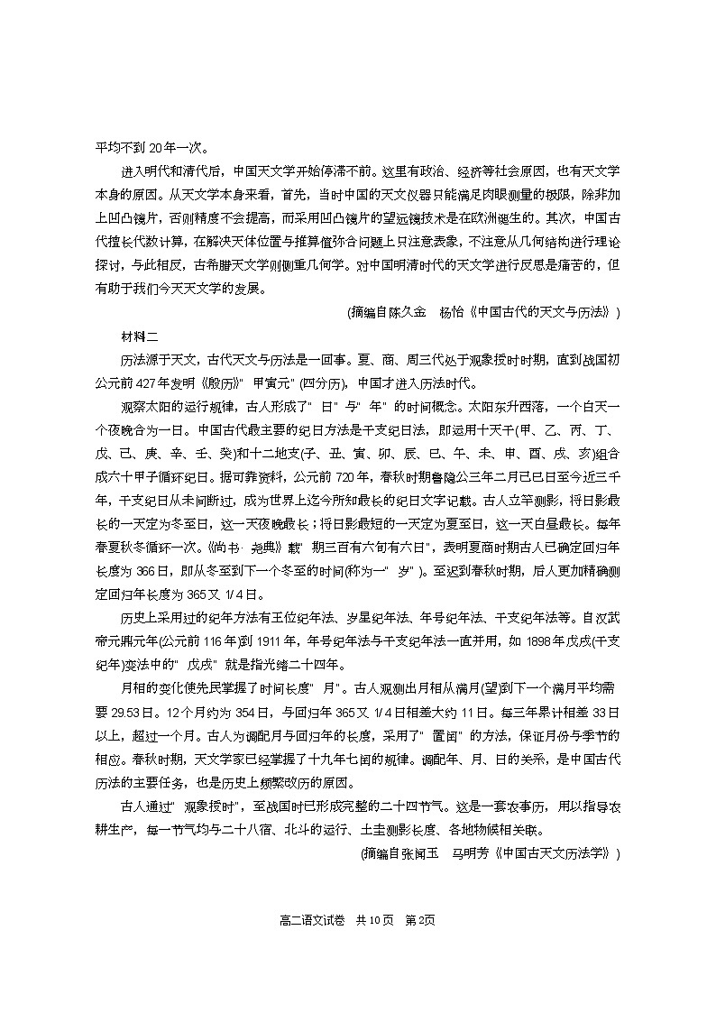 湖南省长沙市宁乡市2022-2023学年高二语文下学期期末试题（Word版附答案）02