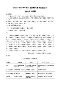 山东省东营市2022-2023学年高一语文下学期期末考试试题（Word版附答案）