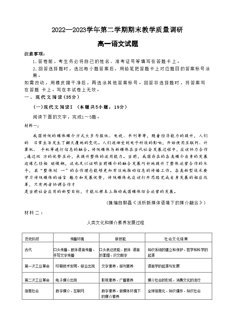 山东省东营市2022-2023学年高一语文下学期期末考试试题（Word版附答案）第1页