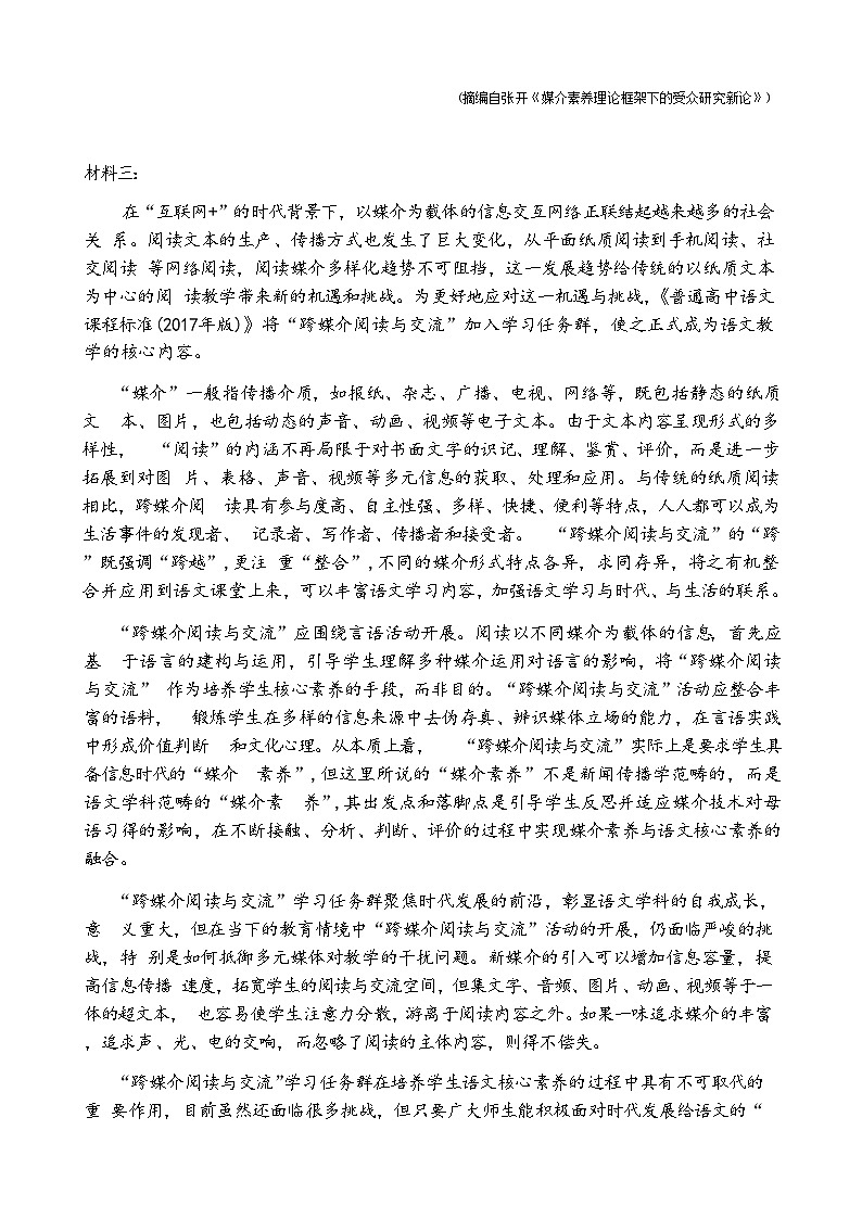 山东省东营市2022-2023学年高一语文下学期期末考试试题（Word版附答案）第2页