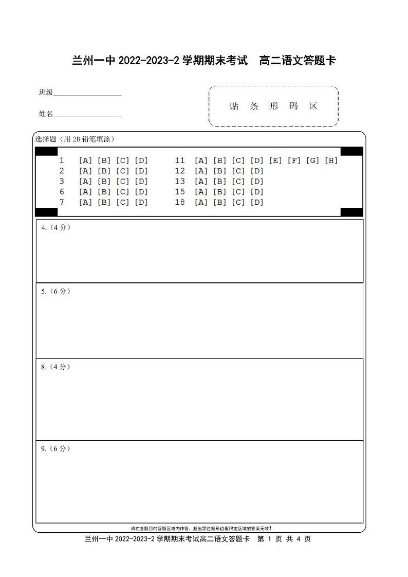 甘肃省兰州第一中学2022-2023学年高二下学期期末考试语文试题01