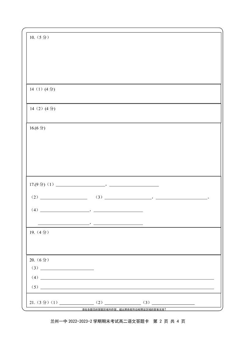 甘肃省兰州第一中学2022-2023学年高二下学期期末考试语文试题02