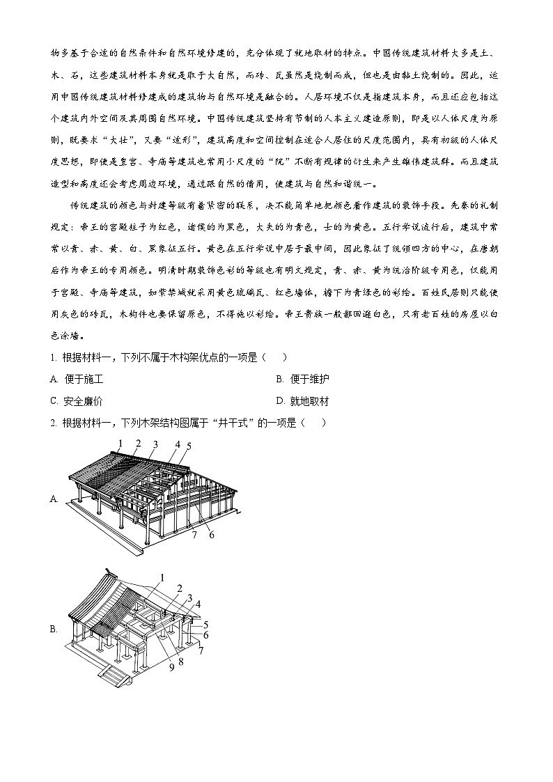 北京市大兴区2022-2023学年高一语文下学期期中试题（Word版附解析）02