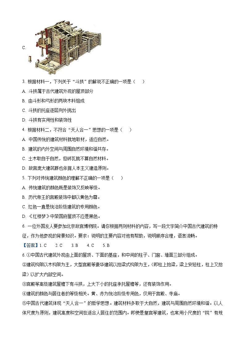 北京市大兴区2022-2023学年高一语文下学期期中试题（Word版附解析）03