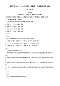 北京市昌平区2022-2023学年高一语文上学期期末试题（Word版附解析）