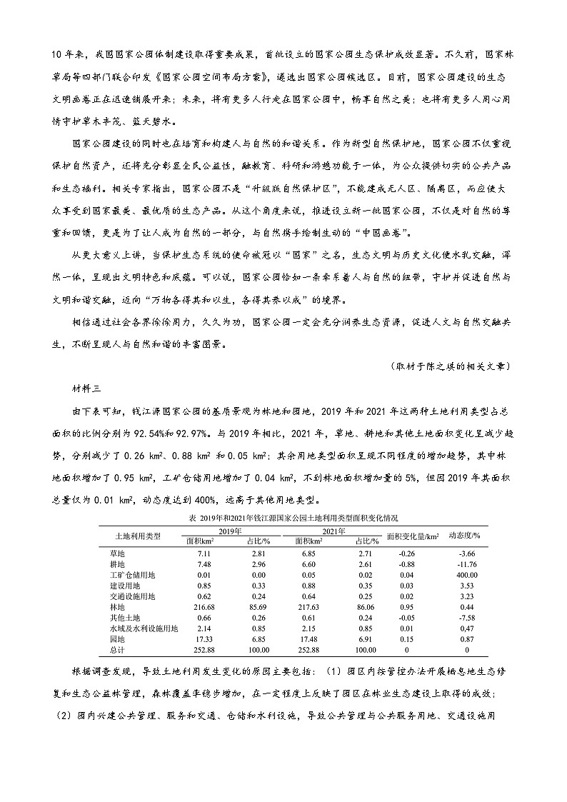 北京市房山区2023届高三语文二模试题（Word版附解析）第2页