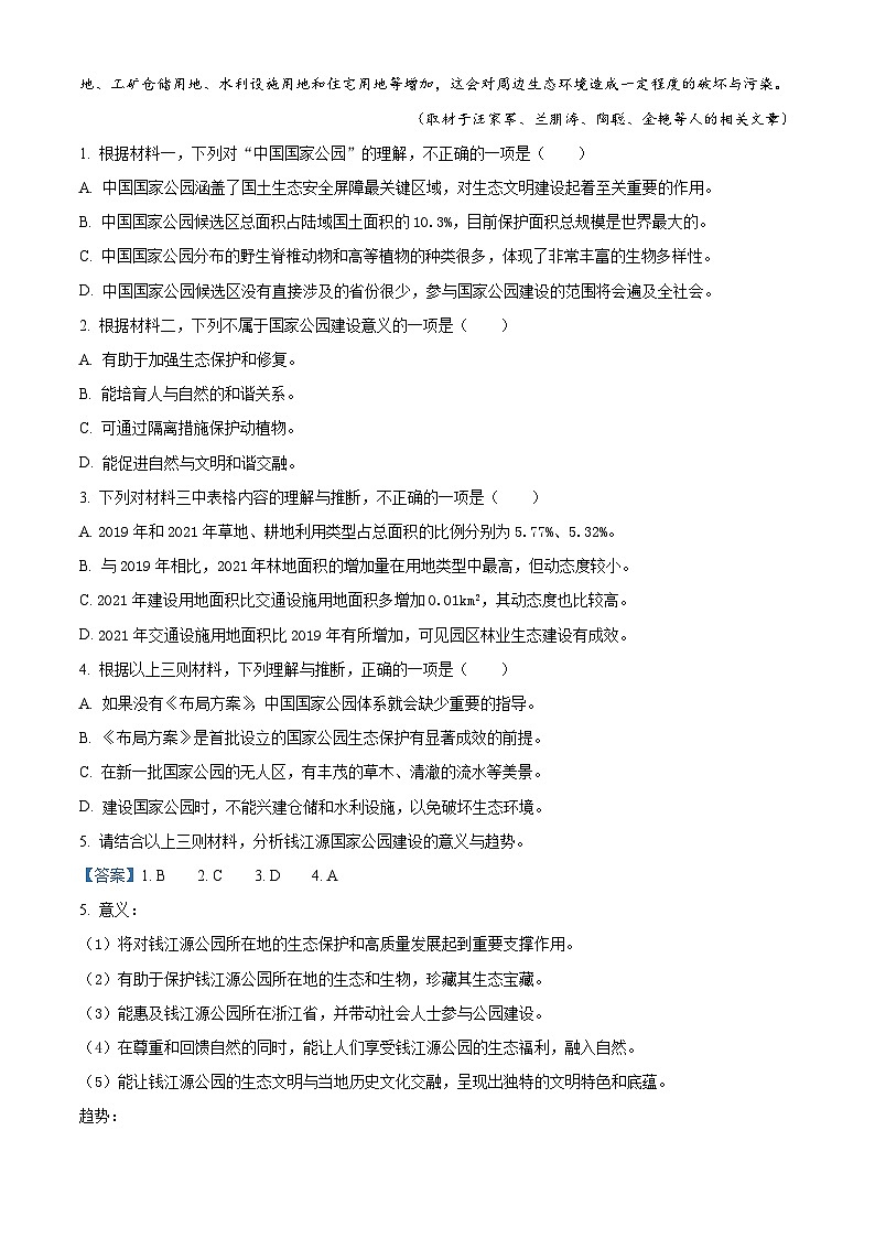 北京市房山区2023届高三语文二模试题（Word版附解析）第3页