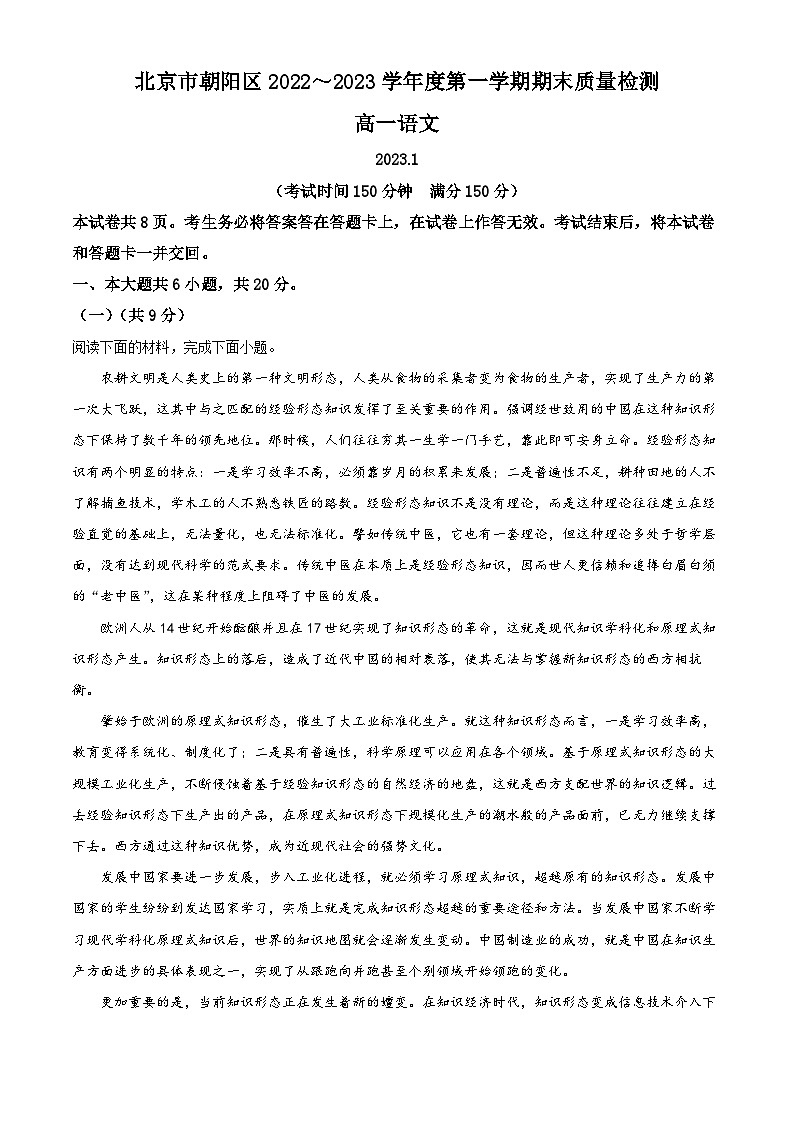 北京市朝阳区2022-2023学年高一语文上学期期末试题（Word版附解析）01