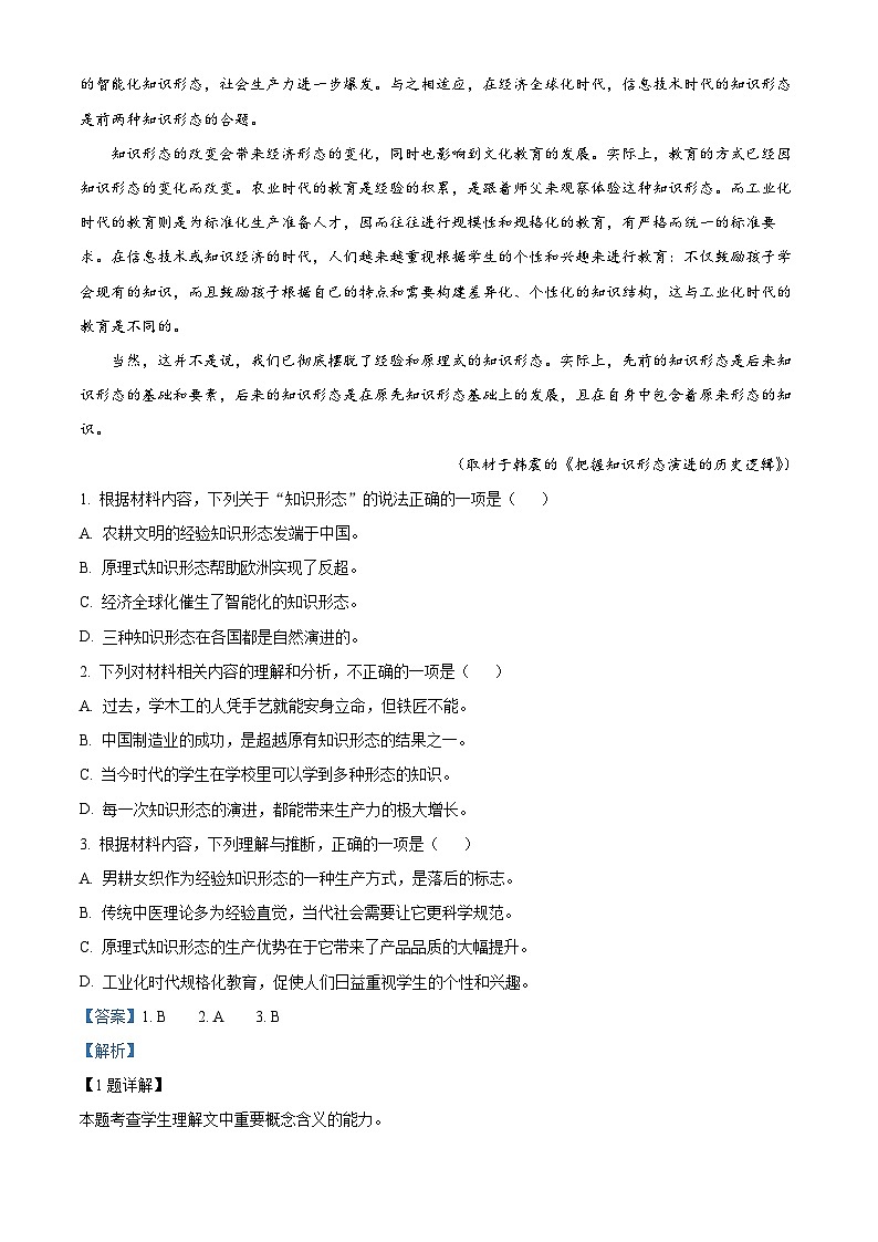 北京市朝阳区2022-2023学年高一语文上学期期末试题（Word版附解析）02