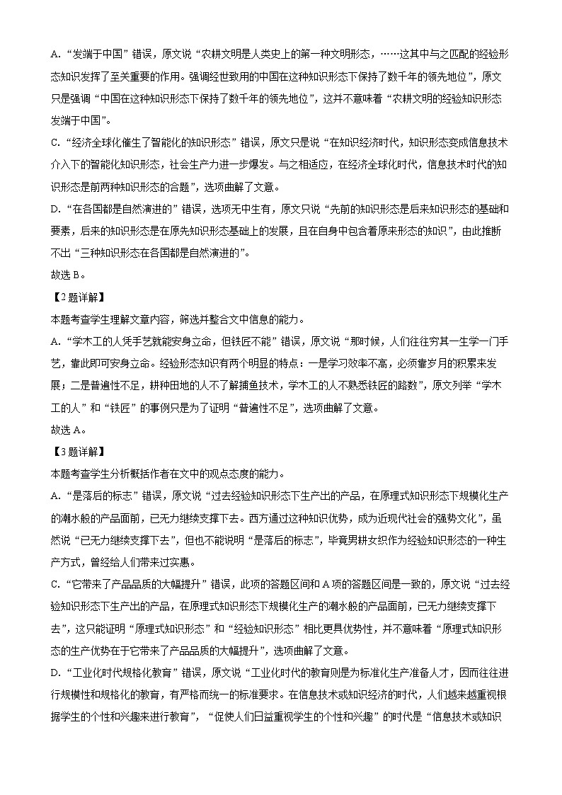 北京市朝阳区2022-2023学年高一语文上学期期末试题（Word版附解析）03