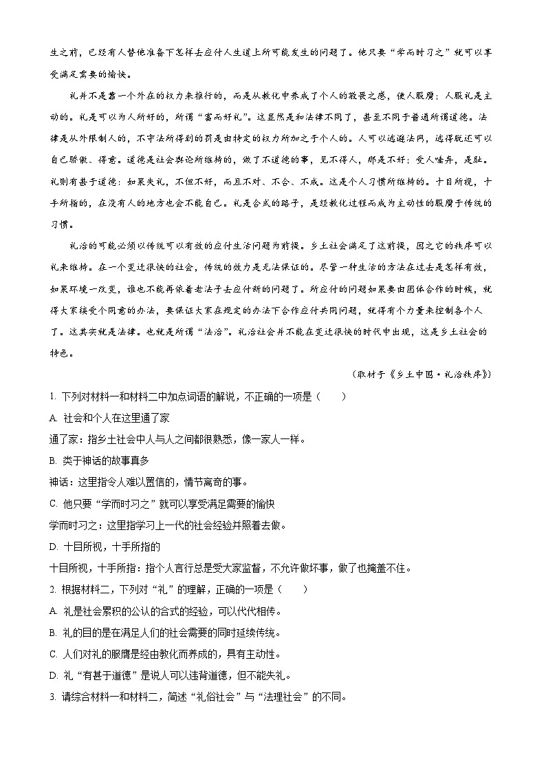 北京市东城区2022-2023学年高一语文上学期期末试题（Word版附解析）第2页