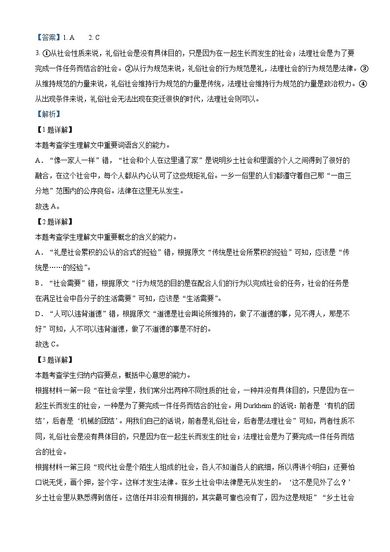北京市东城区2022-2023学年高一语文上学期期末试题（Word版附解析）第3页