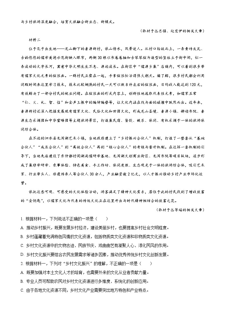北京市昌平区2023届高三语文二模试题（Word版附解析）第2页