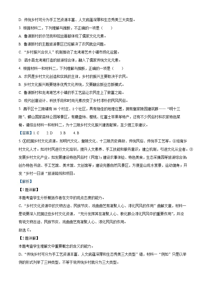 北京市昌平区2023届高三语文二模试题（Word版附解析）第3页
