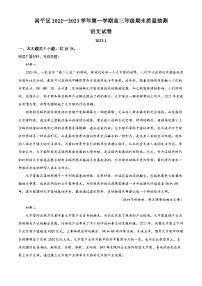 北京市昌平区2022-2023学年高三语文上学期期末试题（Word版附解析）