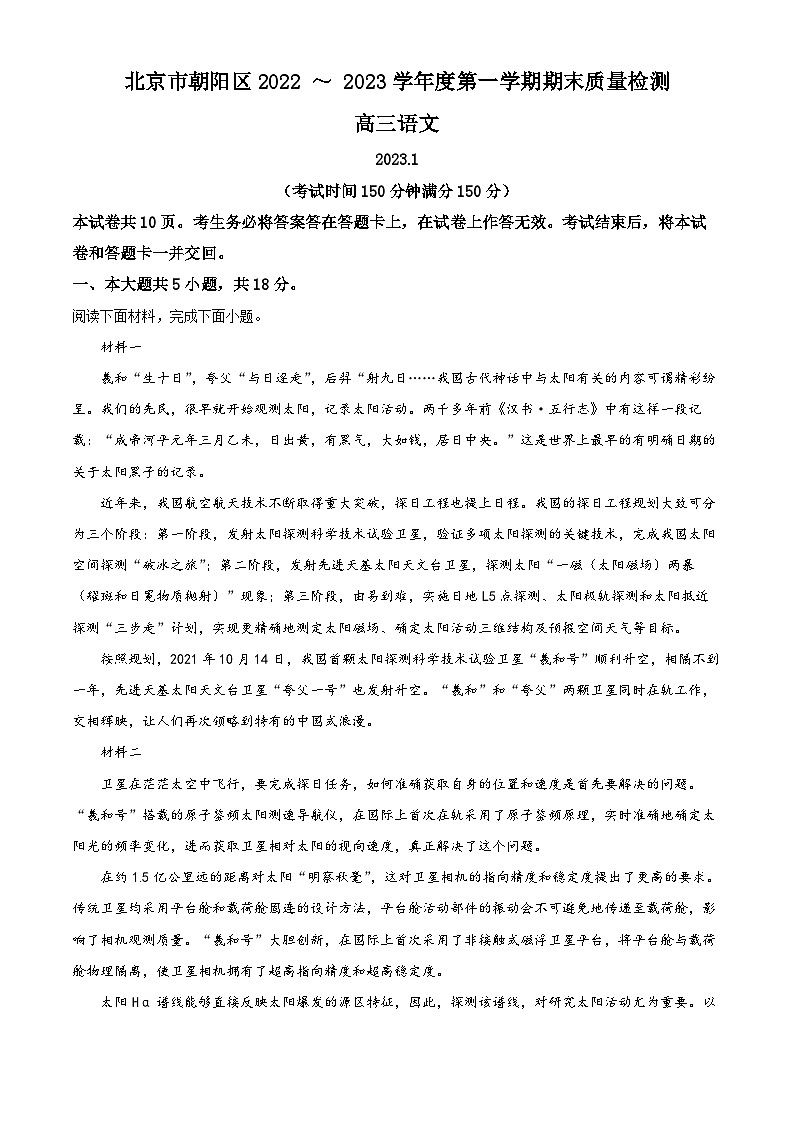 北京市朝阳区2022-2023学年高三语文上学期期末试题（Word版附解析）第1页