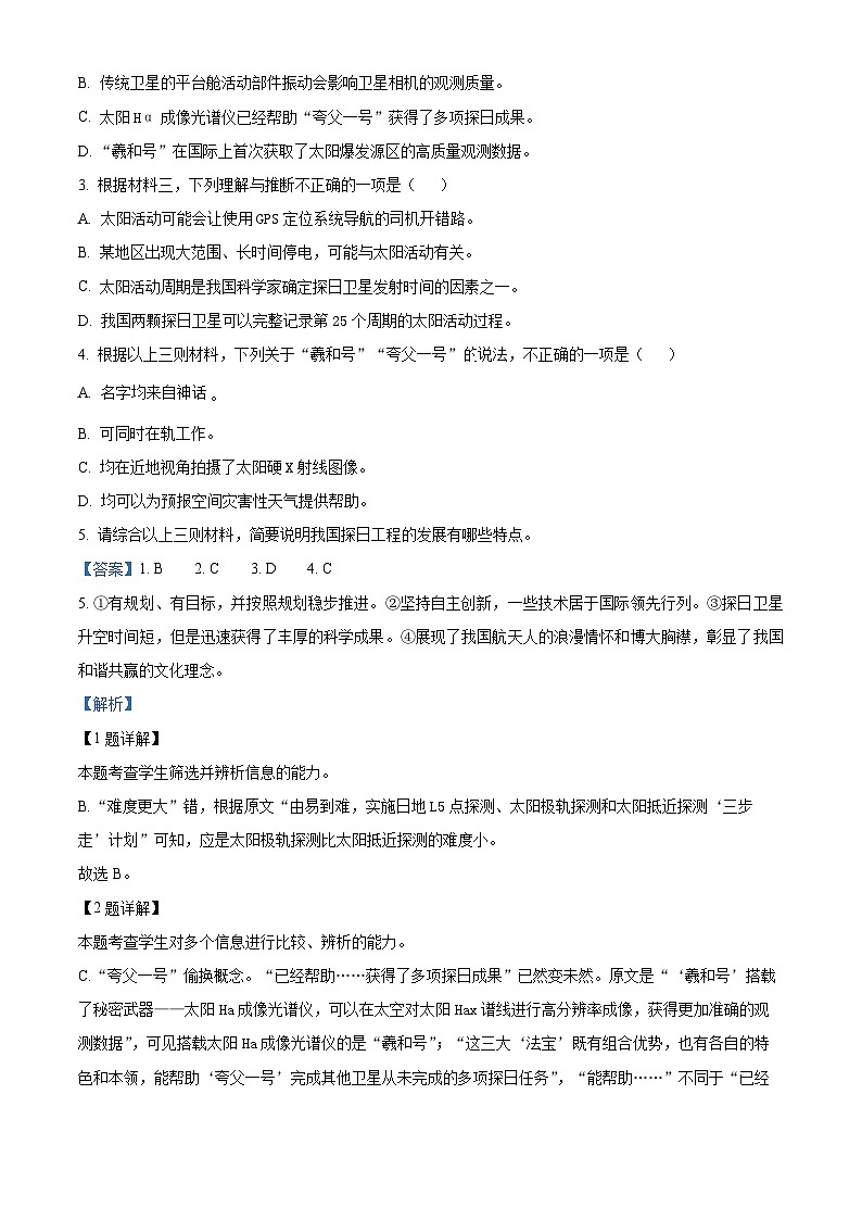北京市朝阳区2022-2023学年高三语文上学期期末试题（Word版附解析）第3页