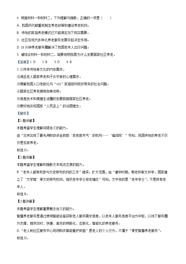北京市东城区2022-2023学年高三语文上学期期末试题（Word版附解析）第3页