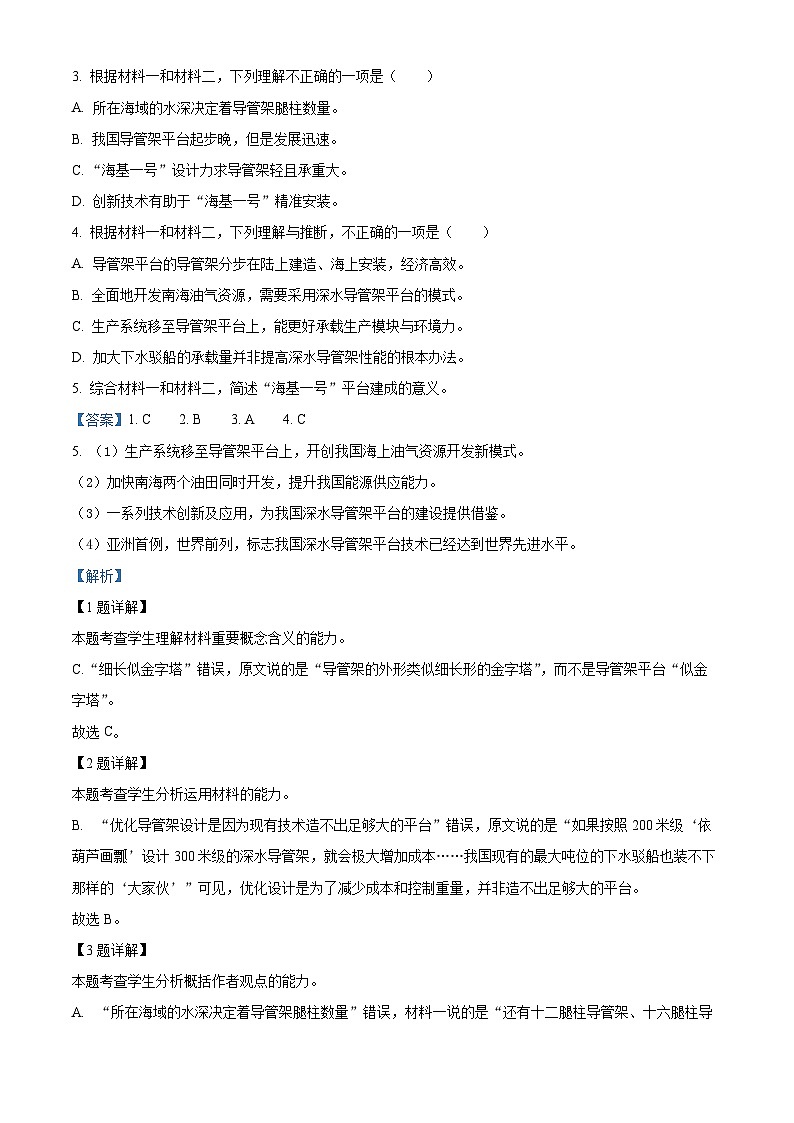 北京市东城区2023届高三语文一模试题（Word版附解析）03