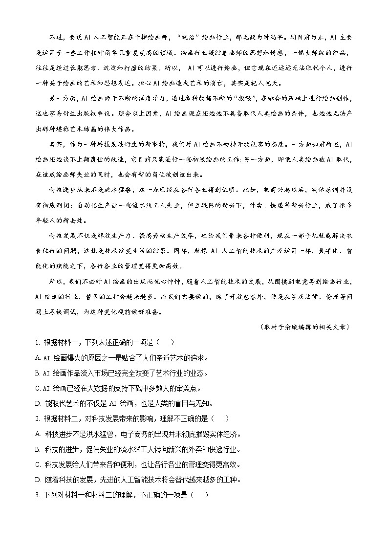 北京市房山区2022-2023学年高一语文上学期期末试题（Word版附解析）第2页