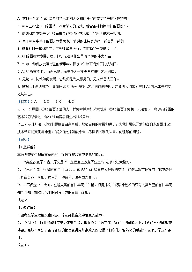 北京市房山区2022-2023学年高一语文上学期期末试题（Word版附解析）第3页