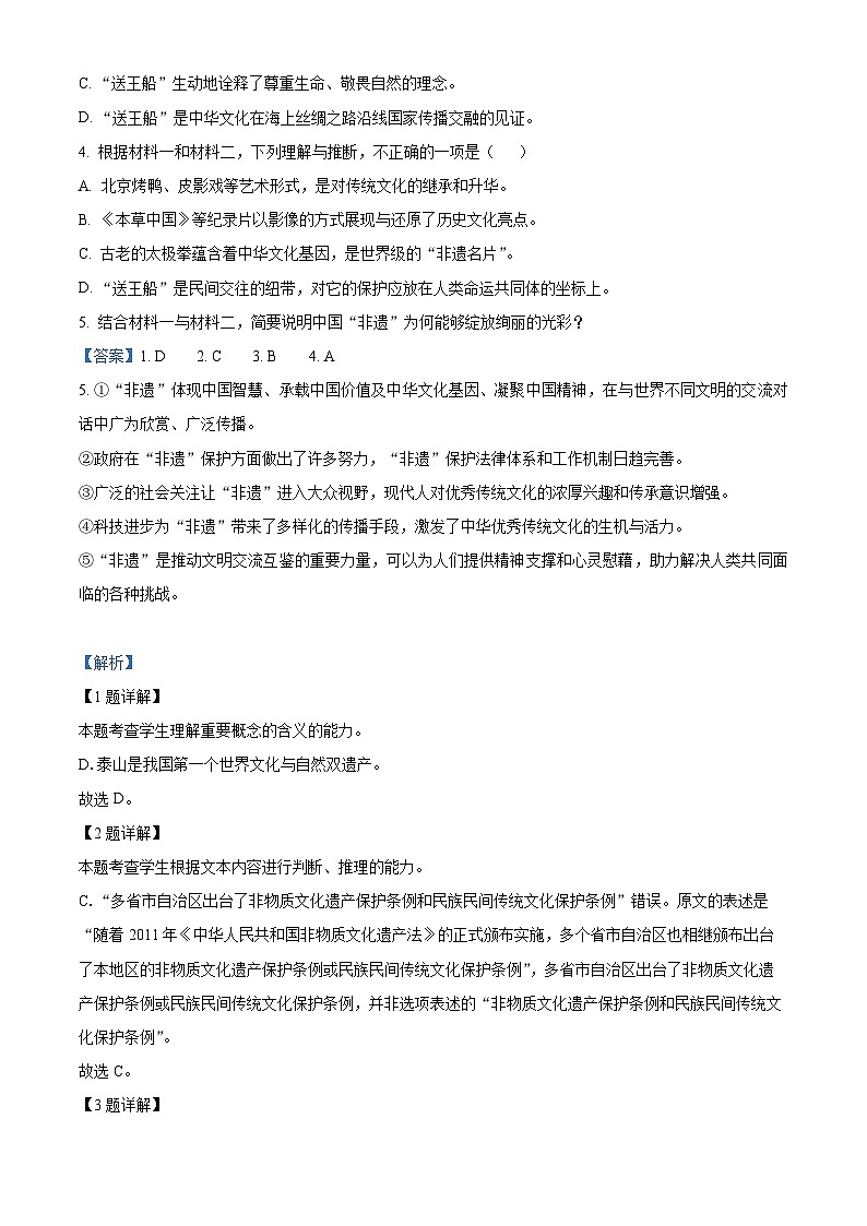 北京市昌平区2022-2023学年高二语文上学期期末试题（Word版附解析）第3页