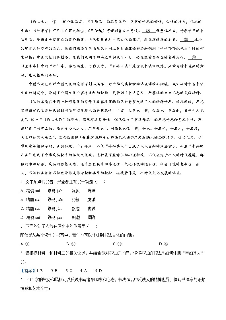 北京市丰台区2022-2023学年高一语文下学期期中试题（Word版附解析）03