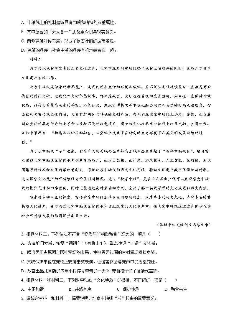 北京市丰台区2022-2023学年高二语文上学期期末试题（Word版附解析）02