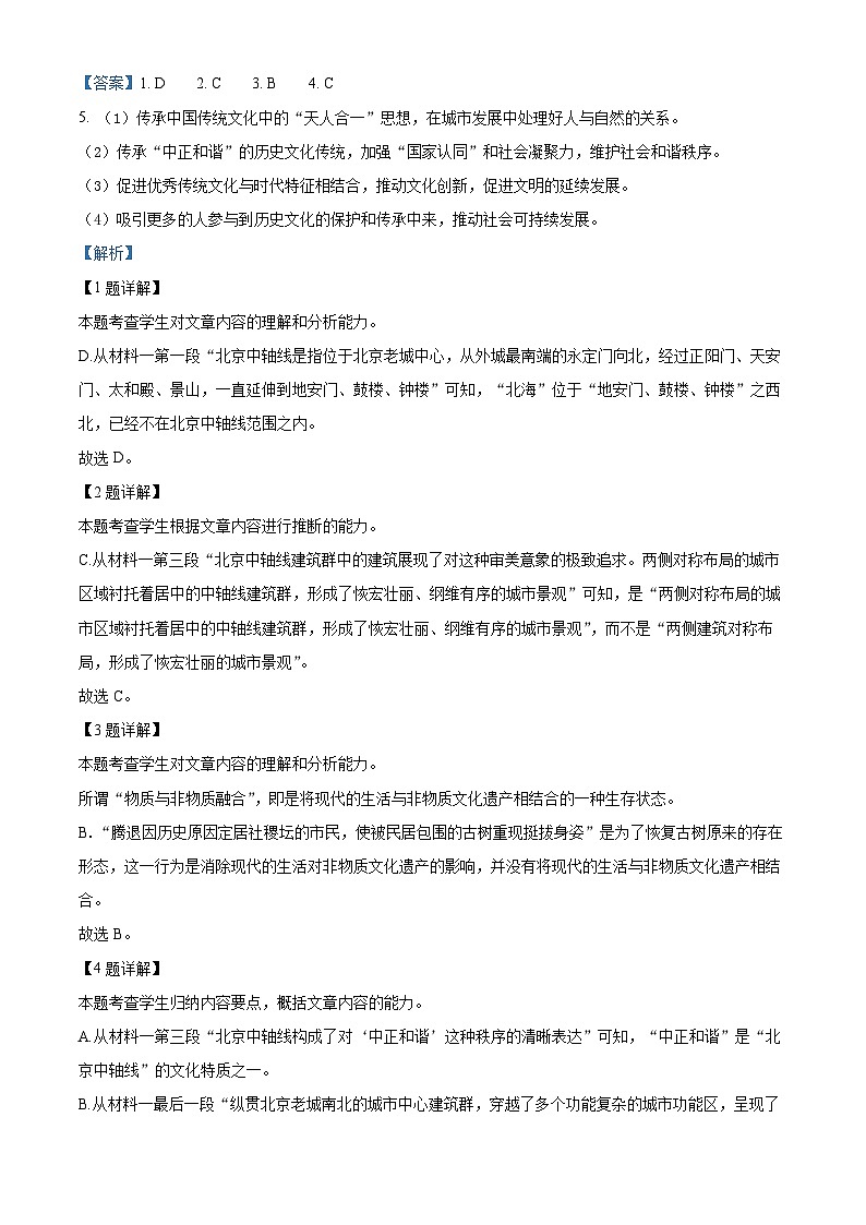 北京市丰台区2022-2023学年高二语文上学期期末试题（Word版附解析）03