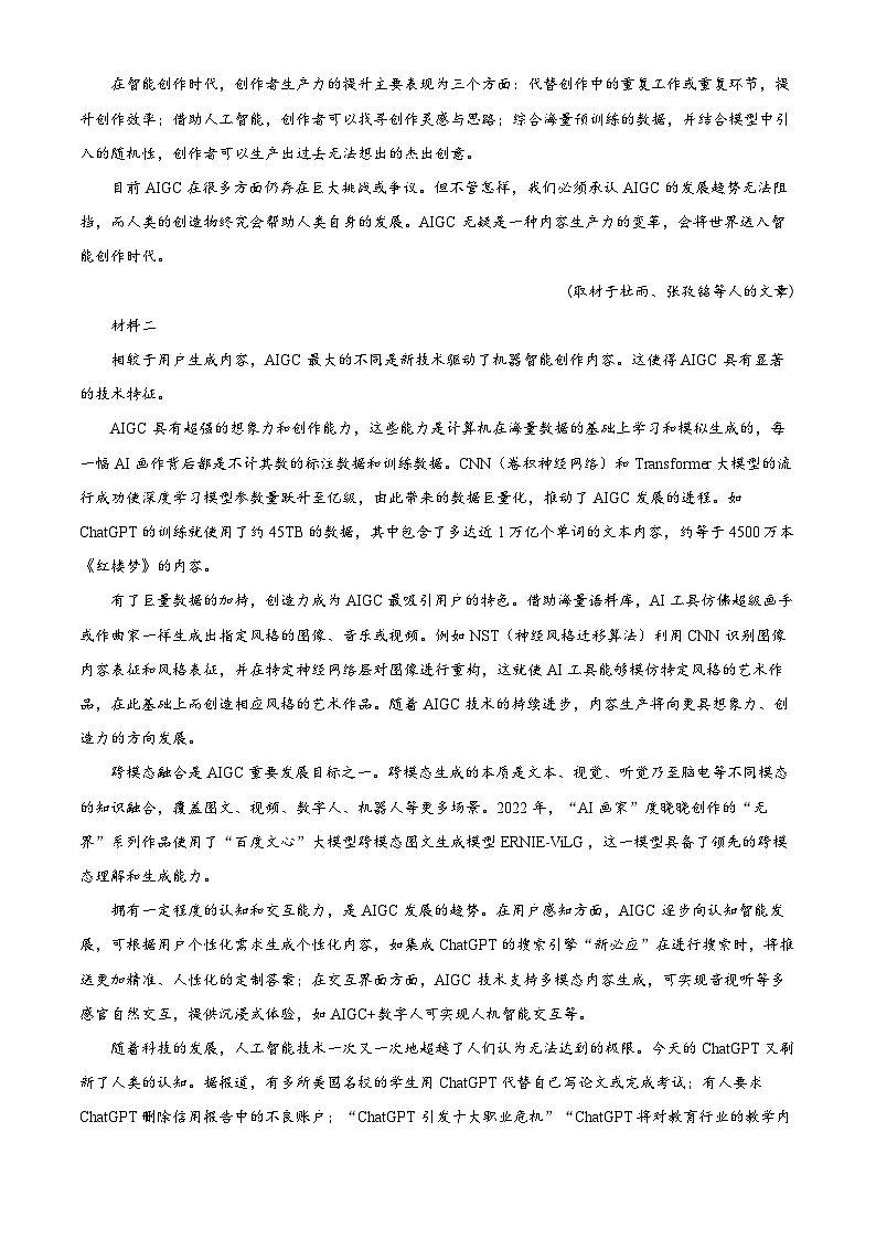 北京市丰台区2023届高三语文一模试题（Word版附解析）02
