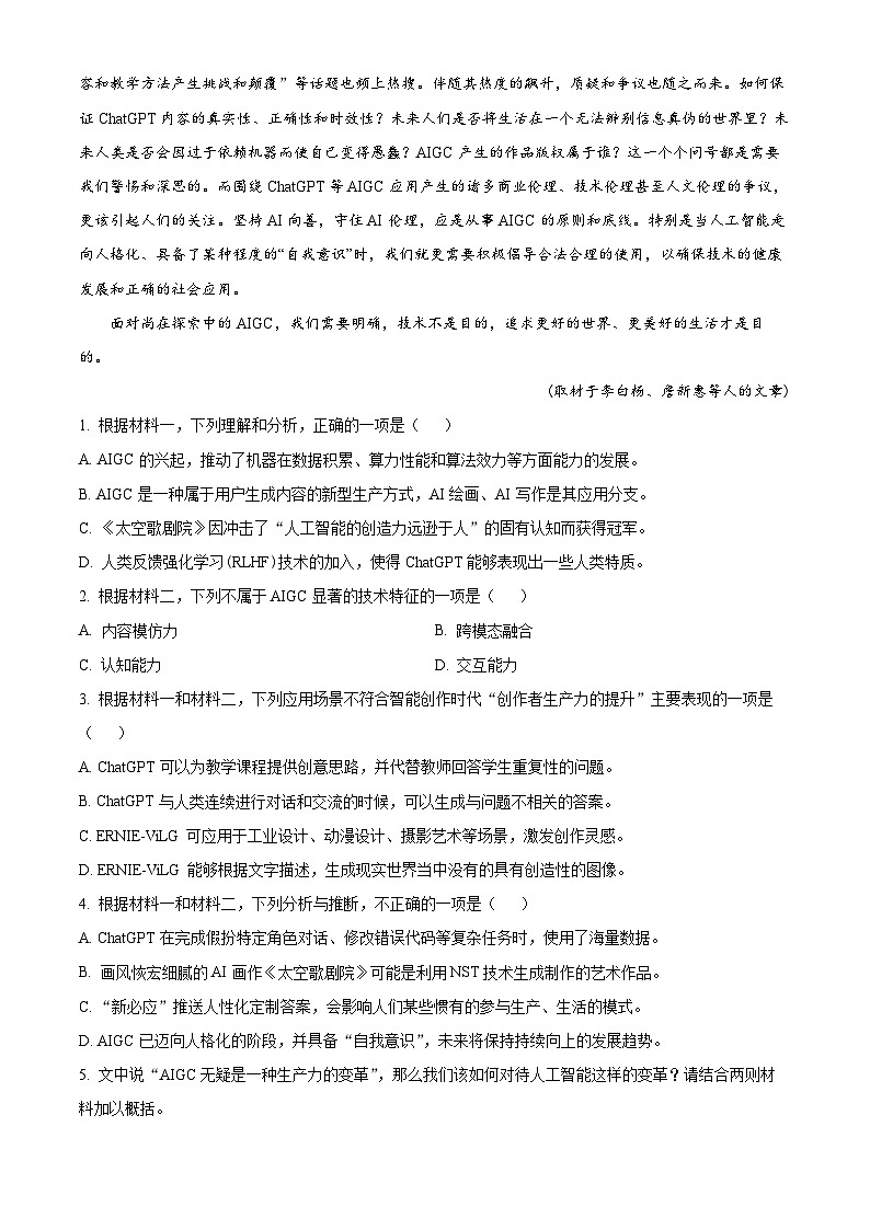 北京市丰台区2023届高三语文一模试题（Word版附解析）03