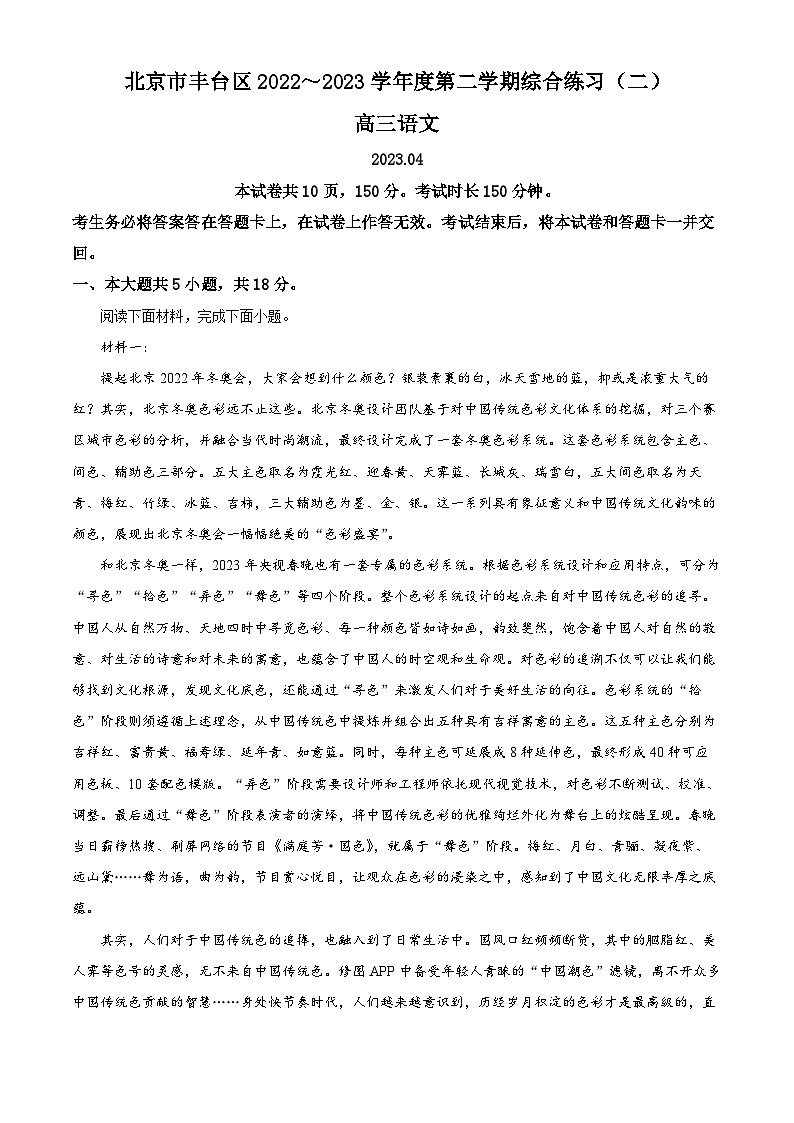 北京市丰台区2023届高三语文二模试题（Word版附解析）第1页