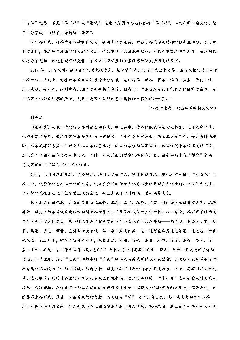 北京市丰台区2022-2023学年高三语文上学期期末试题（Word版附解析）02