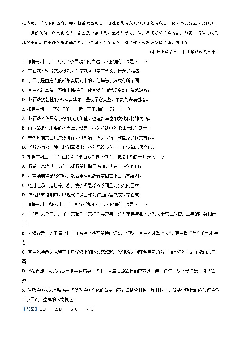 北京市丰台区2022-2023学年高三语文上学期期末试题（Word版附解析）03