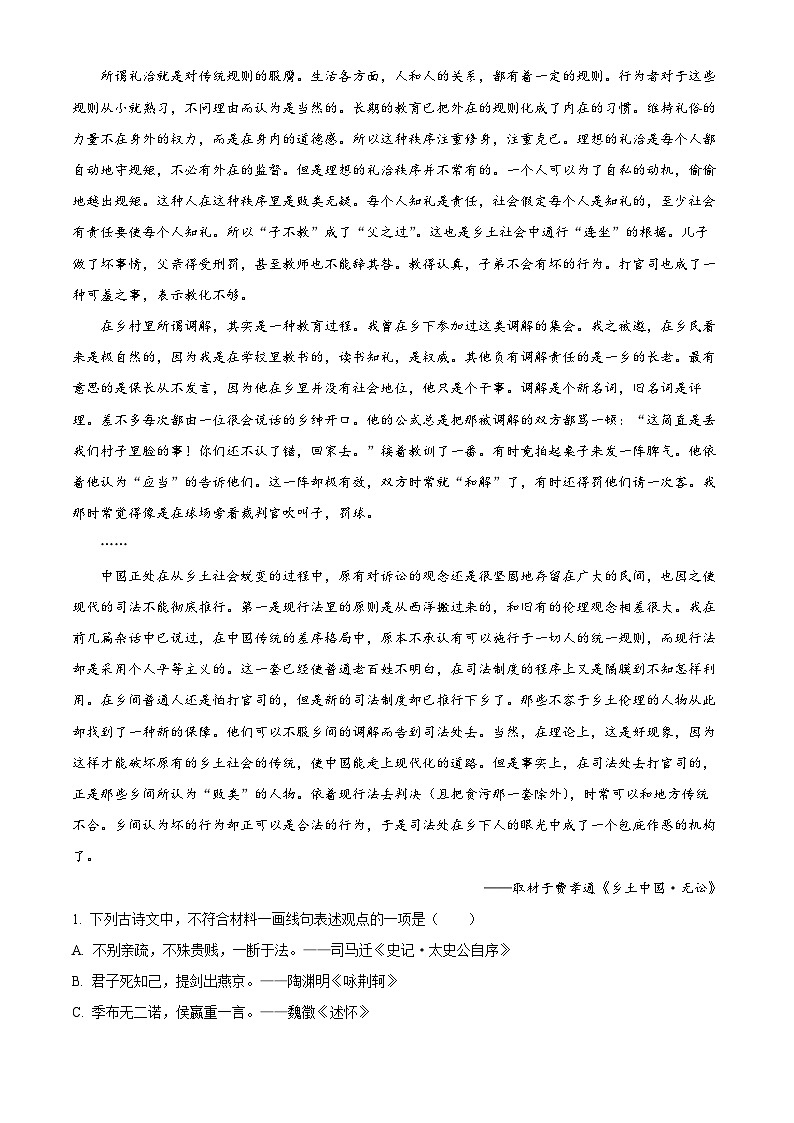 北京市丰台区2022-2023学年高一语文上学期期末试题（Word版附解析）第2页