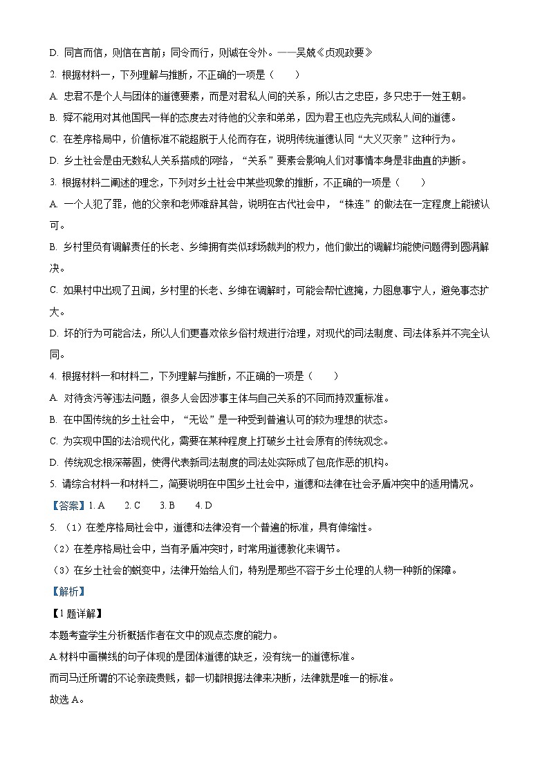 北京市丰台区2022-2023学年高一语文上学期期末试题（Word版附解析）第3页