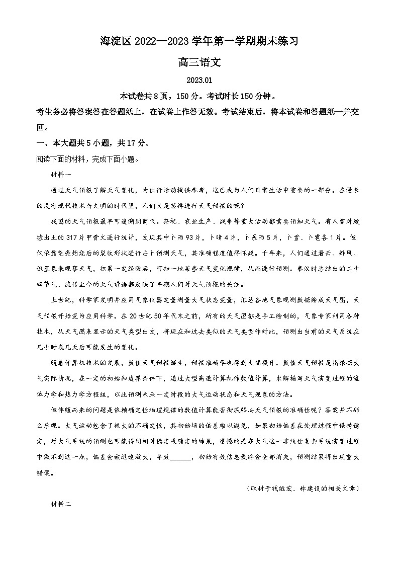 北京市海淀区2022-2023学年高三语文上学期期末试题（Word版附解析）01