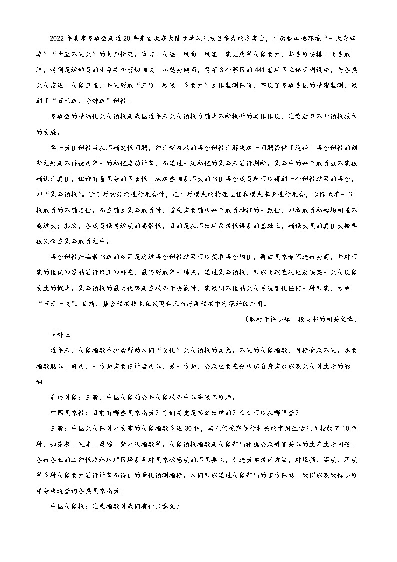 北京市海淀区2022-2023学年高三语文上学期期末试题（Word版附解析）02