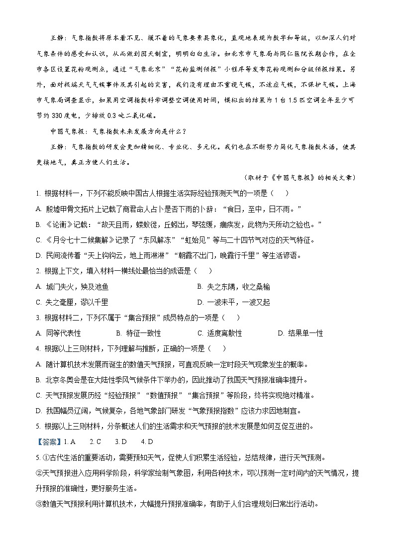 北京市海淀区2022-2023学年高三语文上学期期末试题（Word版附解析）03