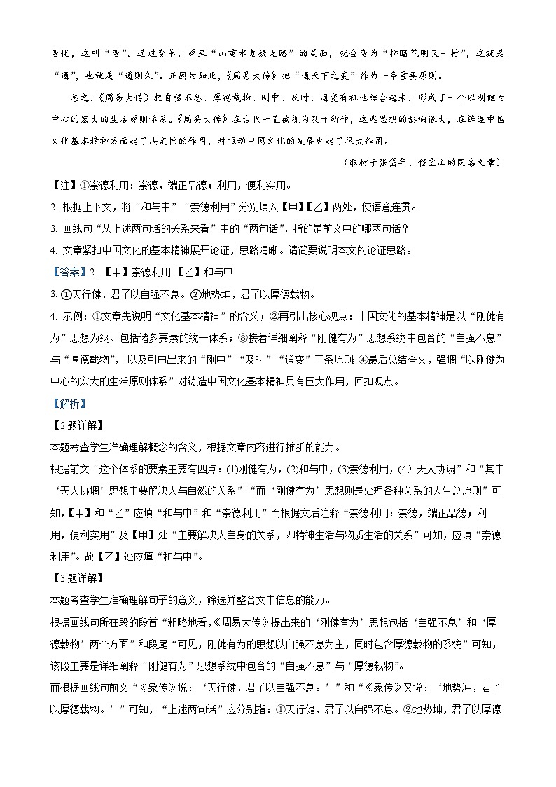 北京市海淀区2022-2023学年高二语文上学期期末试题（Word版附解析）03