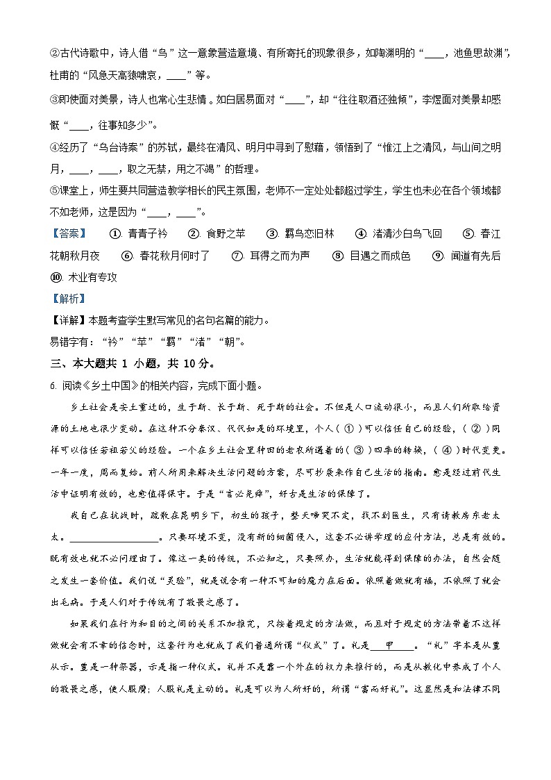 北京市西城区2022-2023学年高一语文上学期期末试题（Word版附解析）03