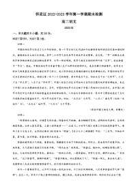 北京市怀柔区2022-2023学年高二语文上学期期末试题（Word版附解析）