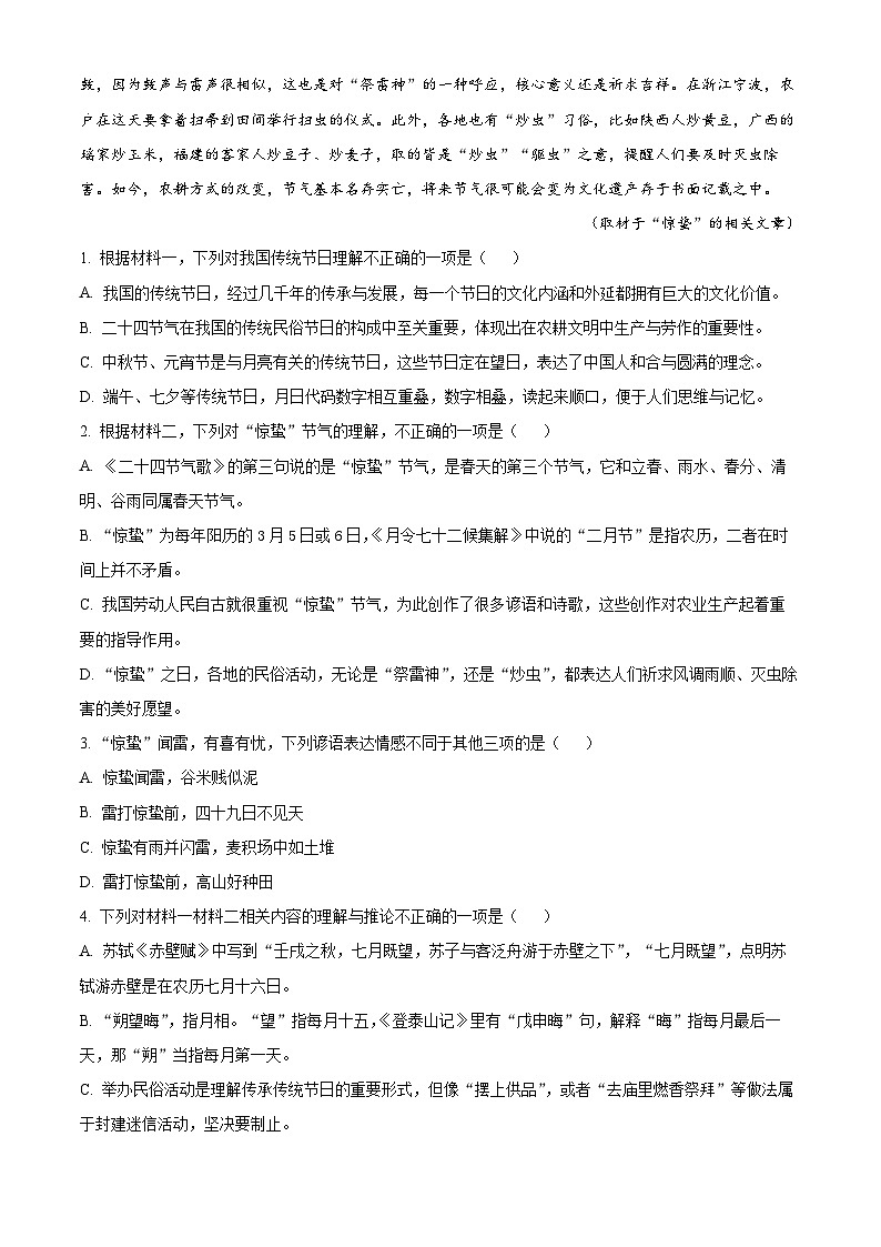 北京市怀柔区2022-2023学年高二语文上学期期末试题（Word版附解析）第2页