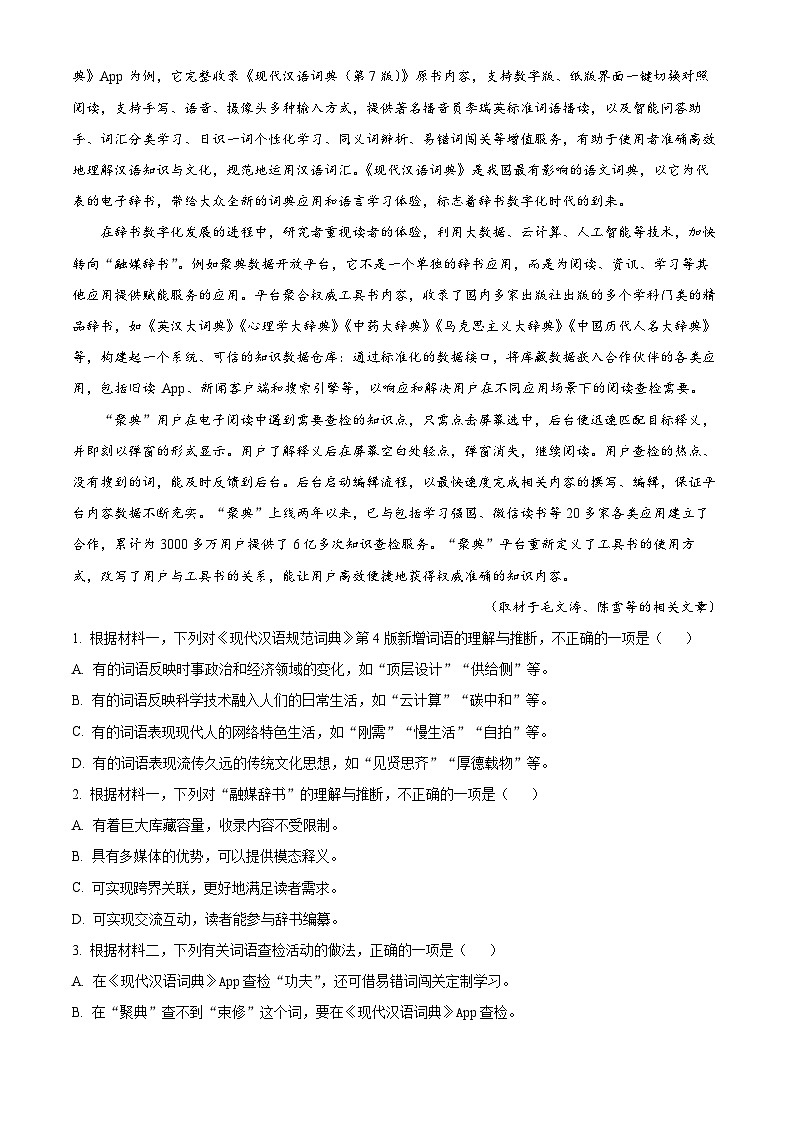 北京市石景山区2022-2023学年高三语文上学期期末试题（Word版附解析）02