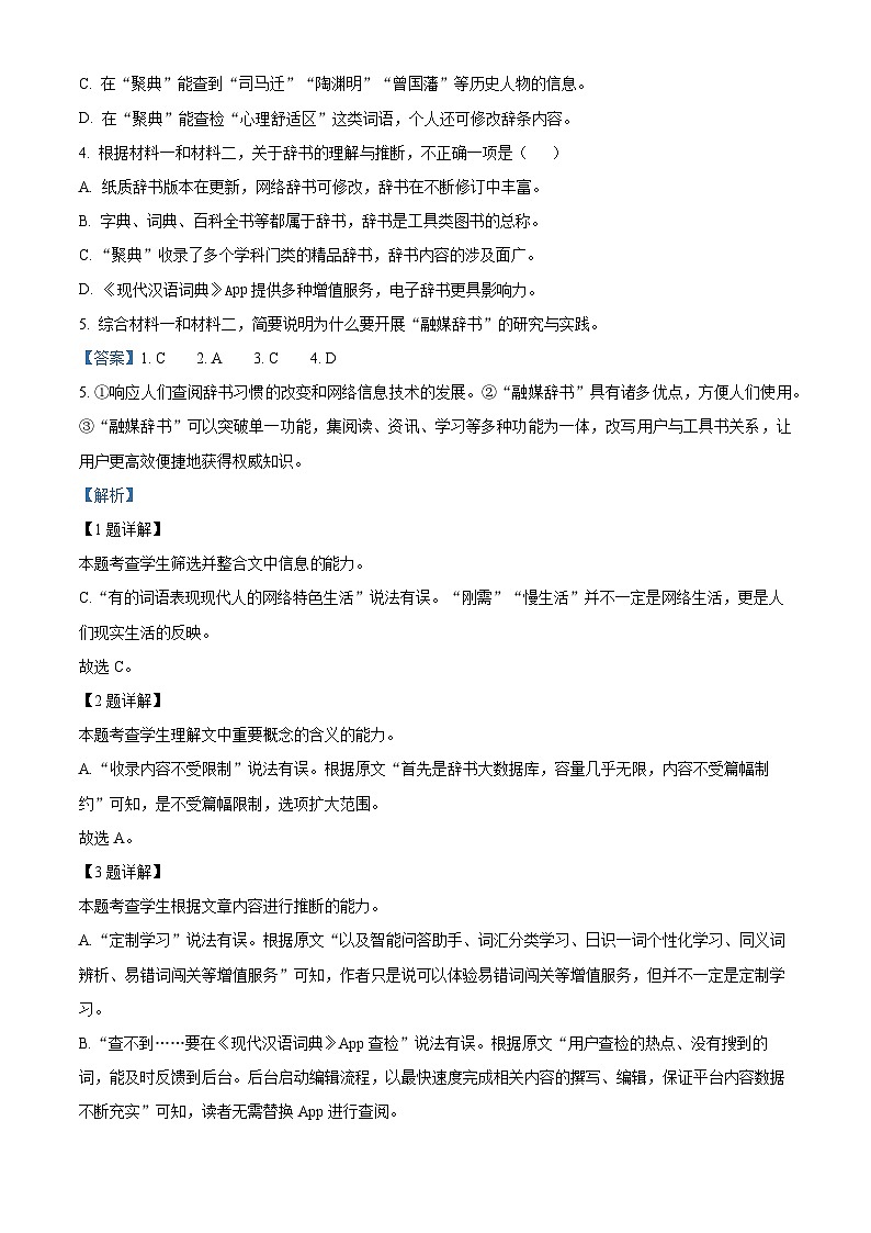 北京市石景山区2022-2023学年高三语文上学期期末试题（Word版附解析）03