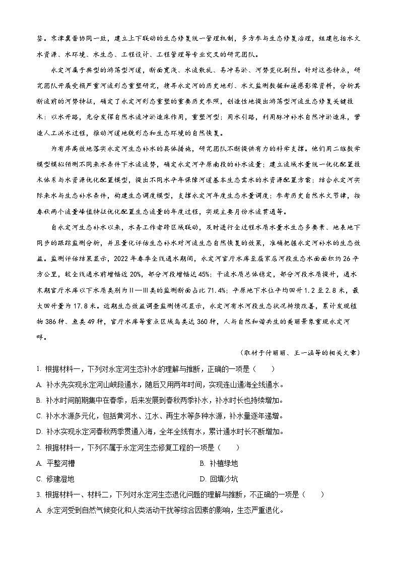 北京市石景山区2023届高三语文一模试题（Word版附解析）第2页