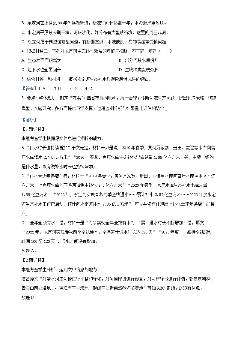 北京市石景山区2023届高三语文一模试题（Word版附解析）第3页