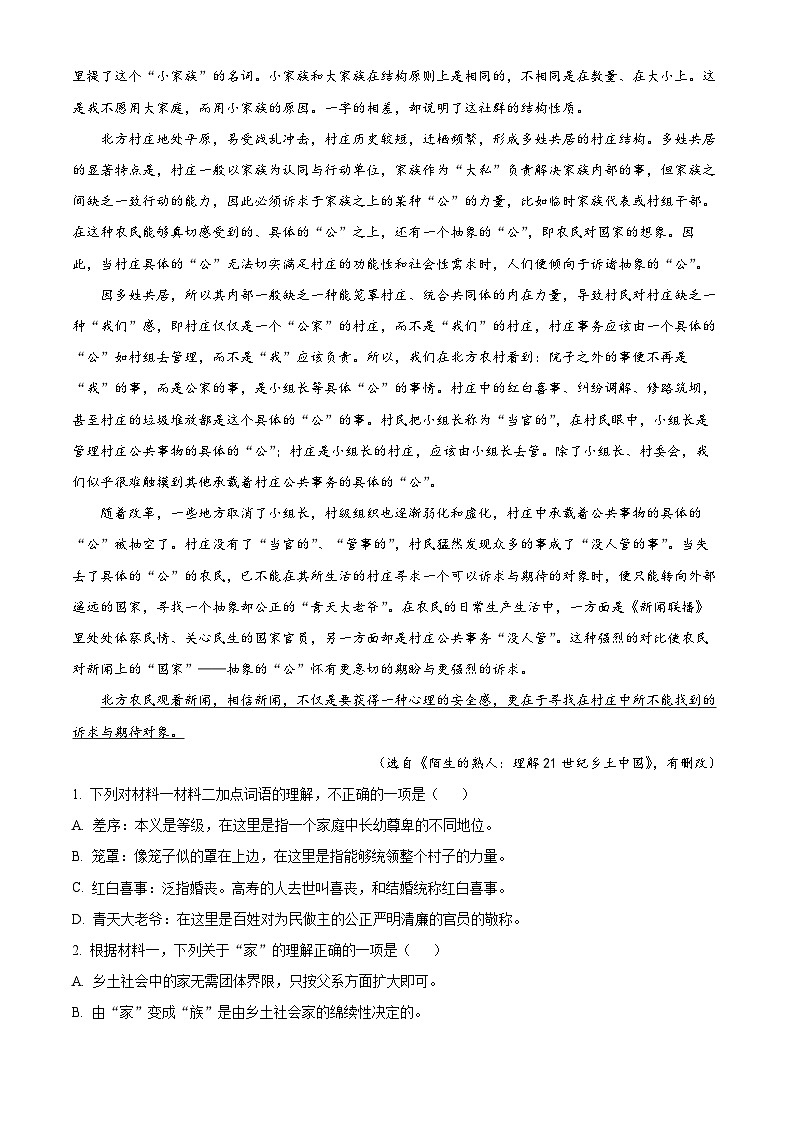 北京市怀柔区2022-2023学年高一语文上学期期末试题（Word版附解析）第2页